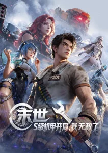 少年铸剑师 国产动漫在线观看